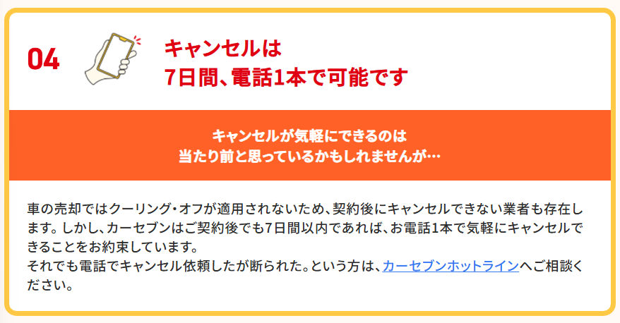 7日間キャンセル無料