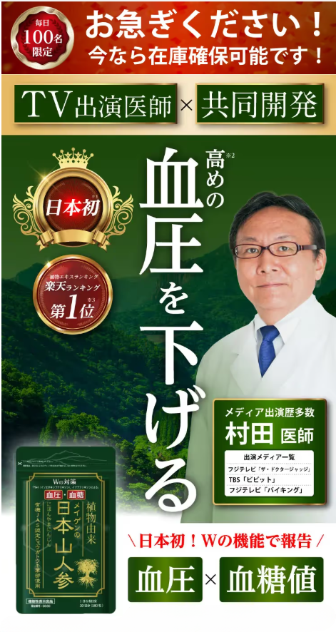 日本山人参(ヒュウガトウキ)サプリ