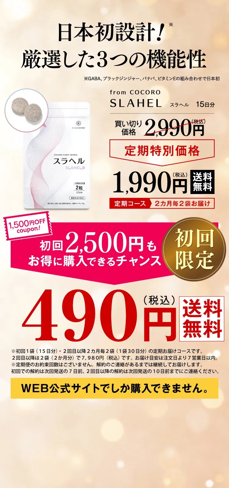 スラヘルお得な定期コース案内