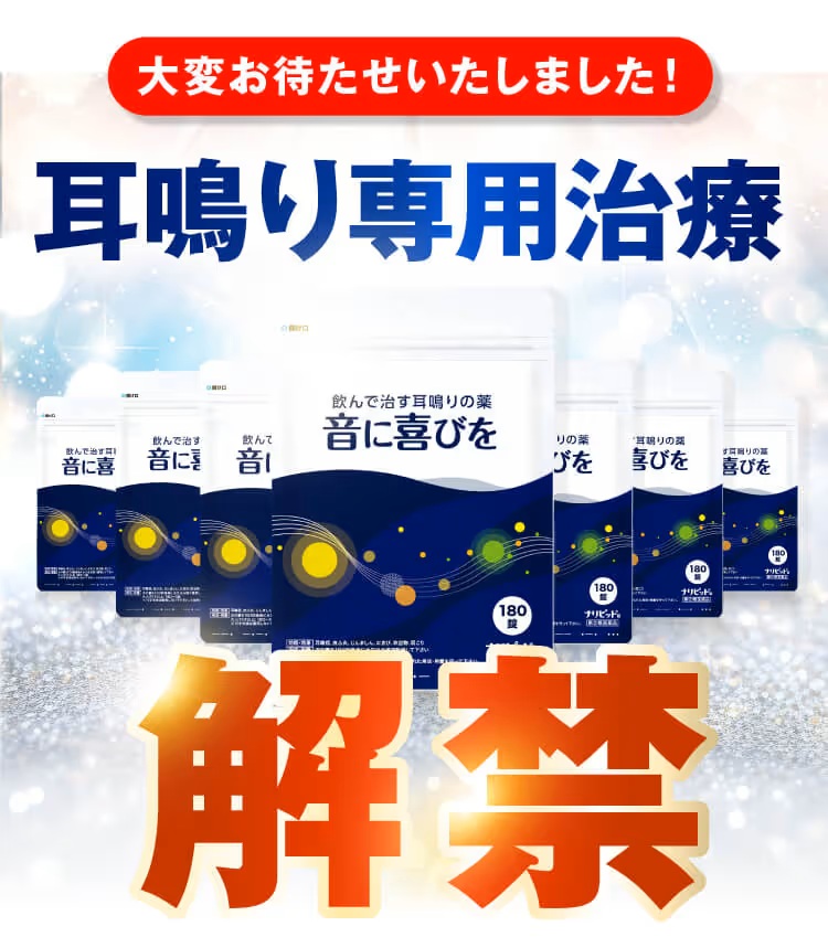 音喜 公式キャンペーン案内