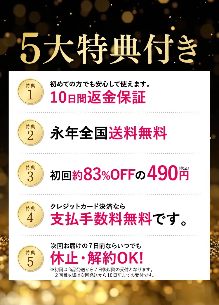 スラヘル定期コース特典イメージ